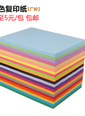 彩色复印纸70克a4喷墨激光打印纸牛皮纸手工折纸黑色紫色100张