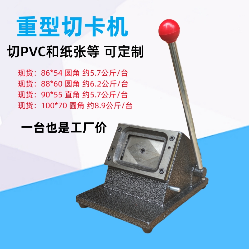 重型88x60切卡机86x54手动PVC冲卡机100*70裁卡机会员卡名片切纸-封面