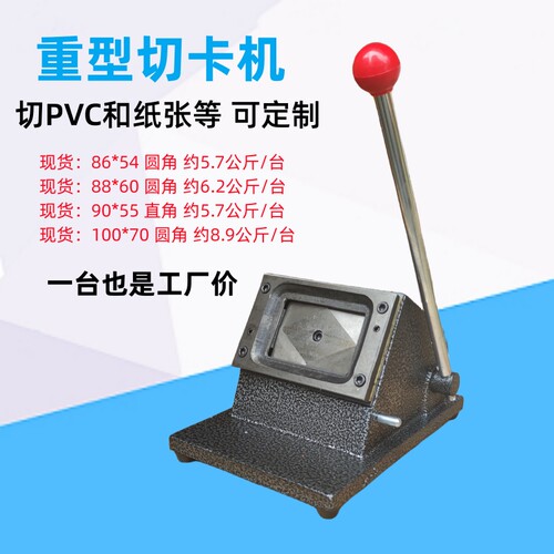 行驶证PVC切卡机坚固锋利易切