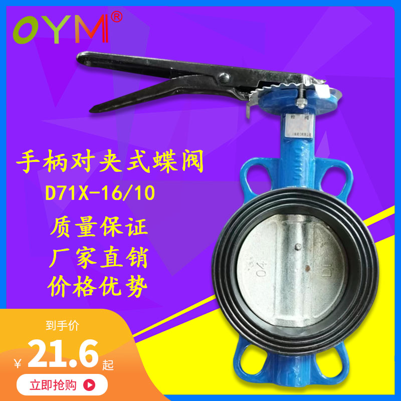 对夹式手柄蝶阀铸铁密封