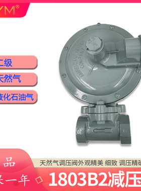 1803B2天燃气调压阀液化石油天然气二级中转低压减压器稳压阀