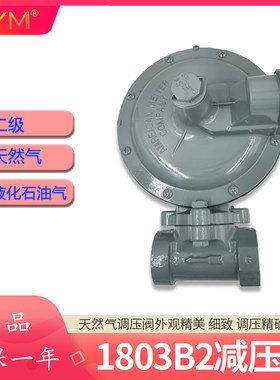 1803B2天燃气调压阀液化石油天然气二级中转低压减压器稳压阀