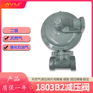 1803B2天燃气调压阀液化石油天然气二级中转低压减压器稳压阀