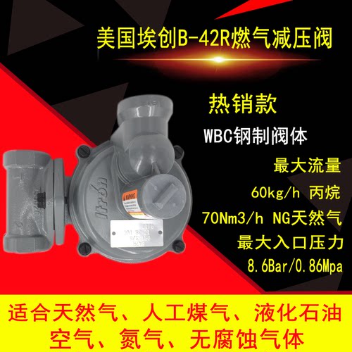 美国埃创B42R燃气减压阀