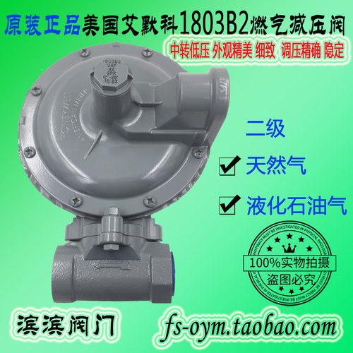 原装正品美国艾默科1803b2调压阀