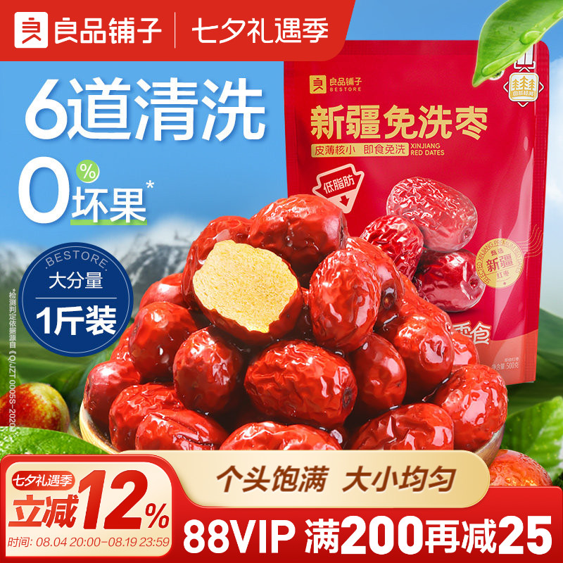 良品铺子免洗红枣新疆特产灰枣大枣即食泡水煲汤休闲零食干果500g