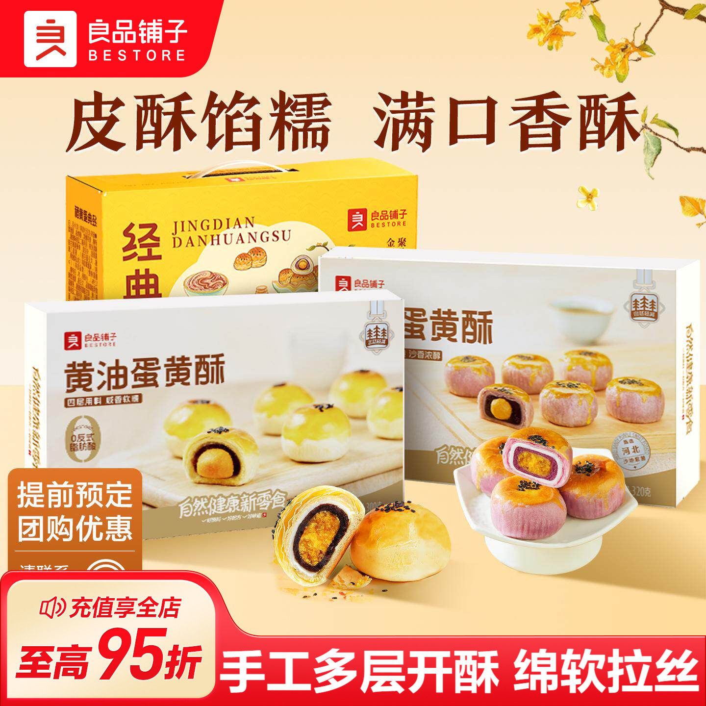 良品铺子蛋黄酥紫薯红豆沙雪媚娘传统糕点心零食特产节日送礼团购