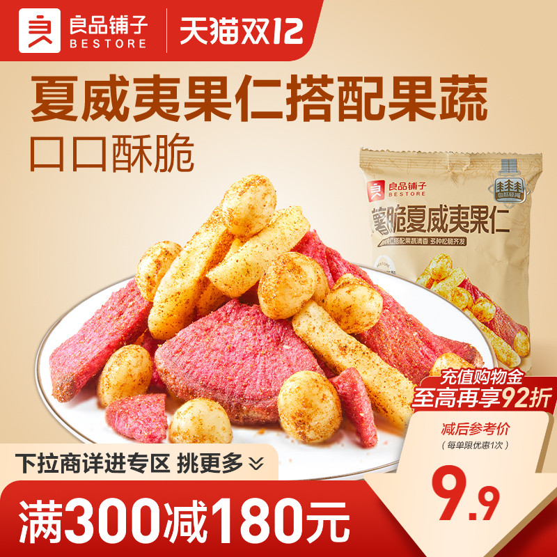 夏威夷果仁搭配果蔬 口口酥脆