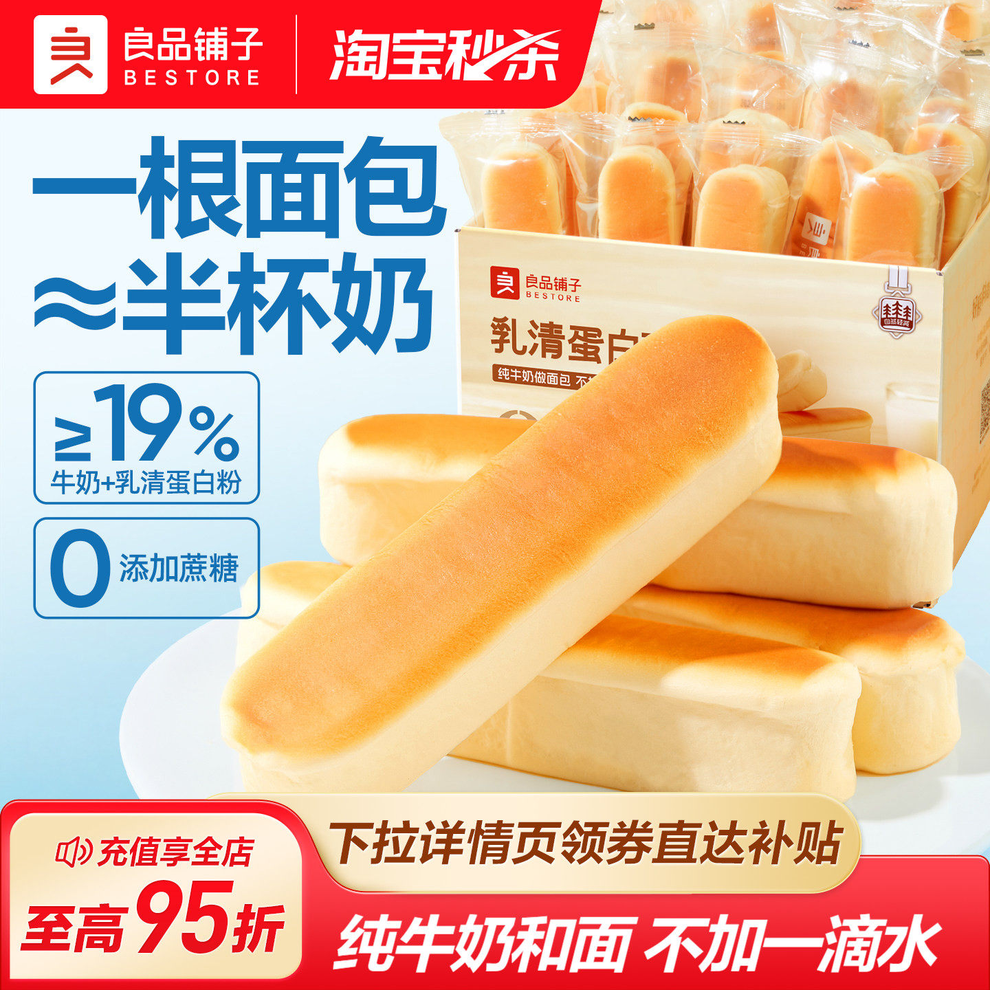 良品铺子乳清蛋白手撕面包棒学生营养早餐整箱吐司夹心蛋糕零食品