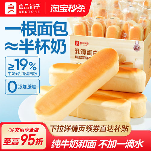 良品铺子乳清蛋白面包棒早餐吐司