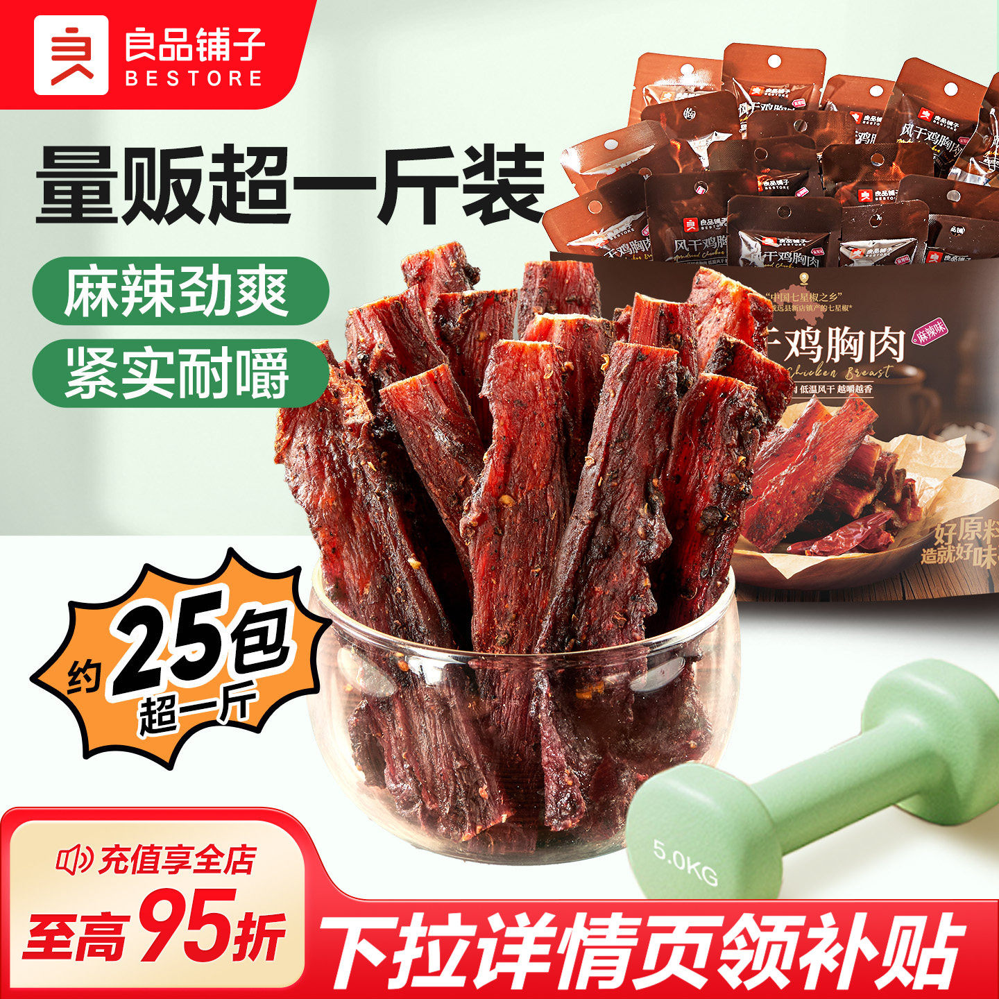 良品铺子风干鸡胸肉干鸡肉条麻辣耐嚼解馋高蛋白休闲零食健身定制