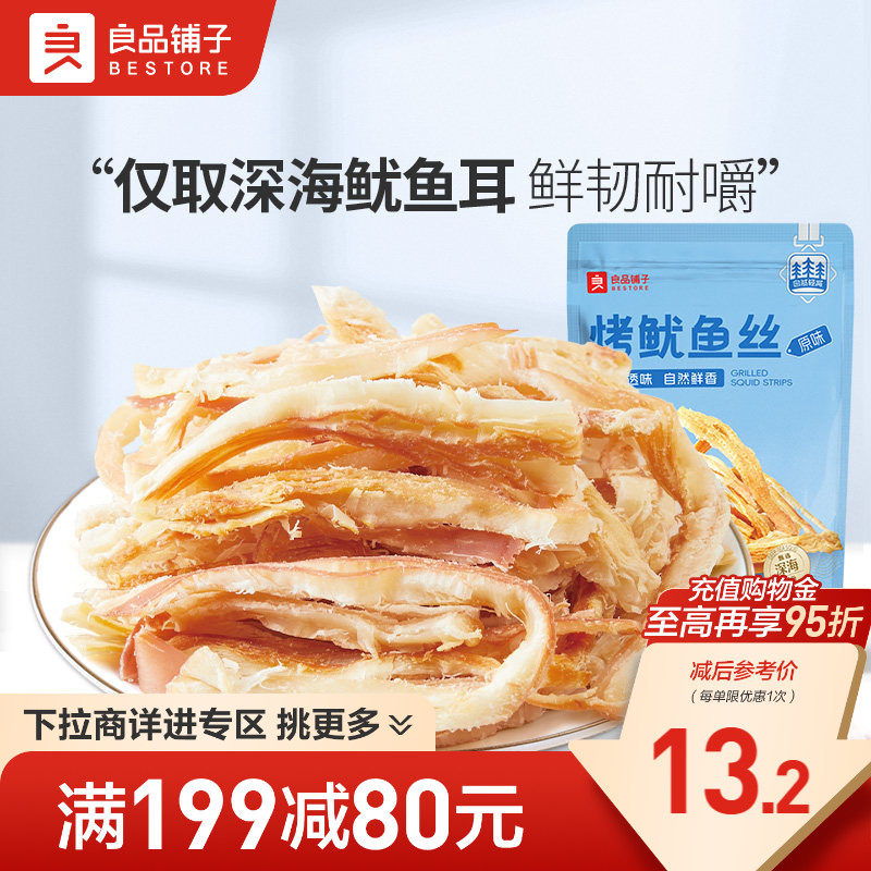 【满减专区】良品铺子烤鱿鱼丝60g手撕鱿鱼海鲜零食-新老包装随发