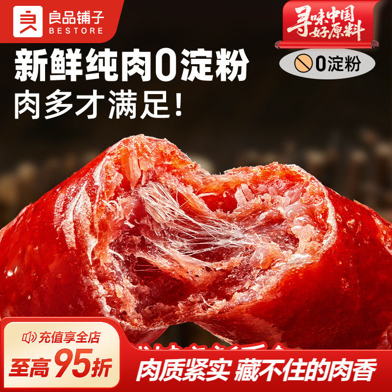 良品铺子迷你小香肠肉肠拇指肠火腿肠猪肉脯熟食休闲解馋小零食