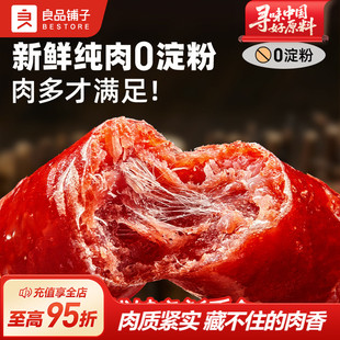 良品铺子迷你小香肠肉肠拇指肠火腿肠猪肉脯熟食休闲解馋小零食