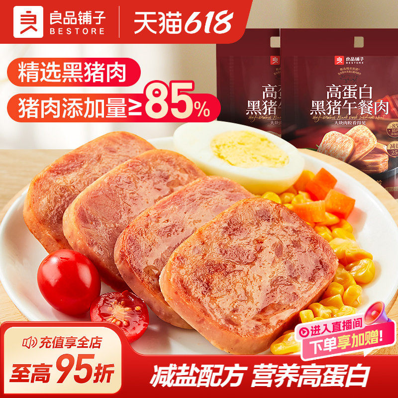 良品铺子黑猪肉午餐肉即食火腿早晨小零食泡面搭档小包装儿童小吃