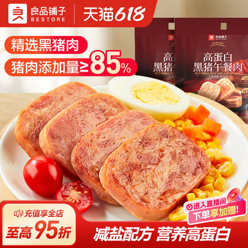 良品铺子黑猪肉午餐肉即食火腿