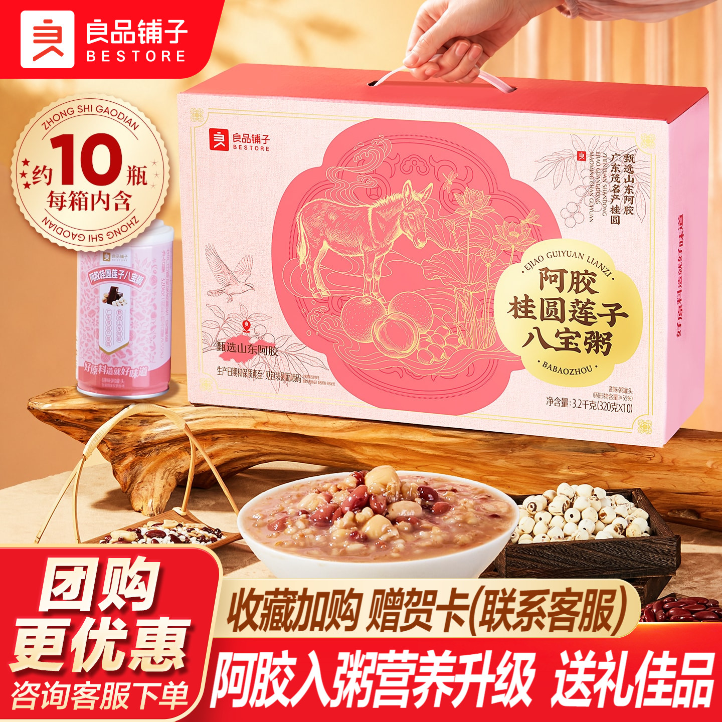 良品铺子阿胶桂圆莲子八宝粥礼盒图片