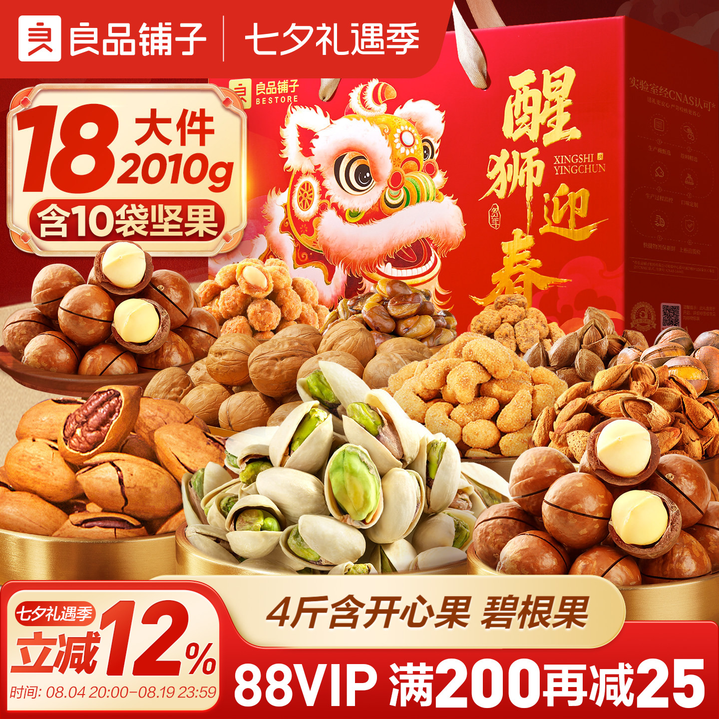 良品铺子2026年中秋坚果零食礼盒组合七夕大礼包送礼长辈团购高档