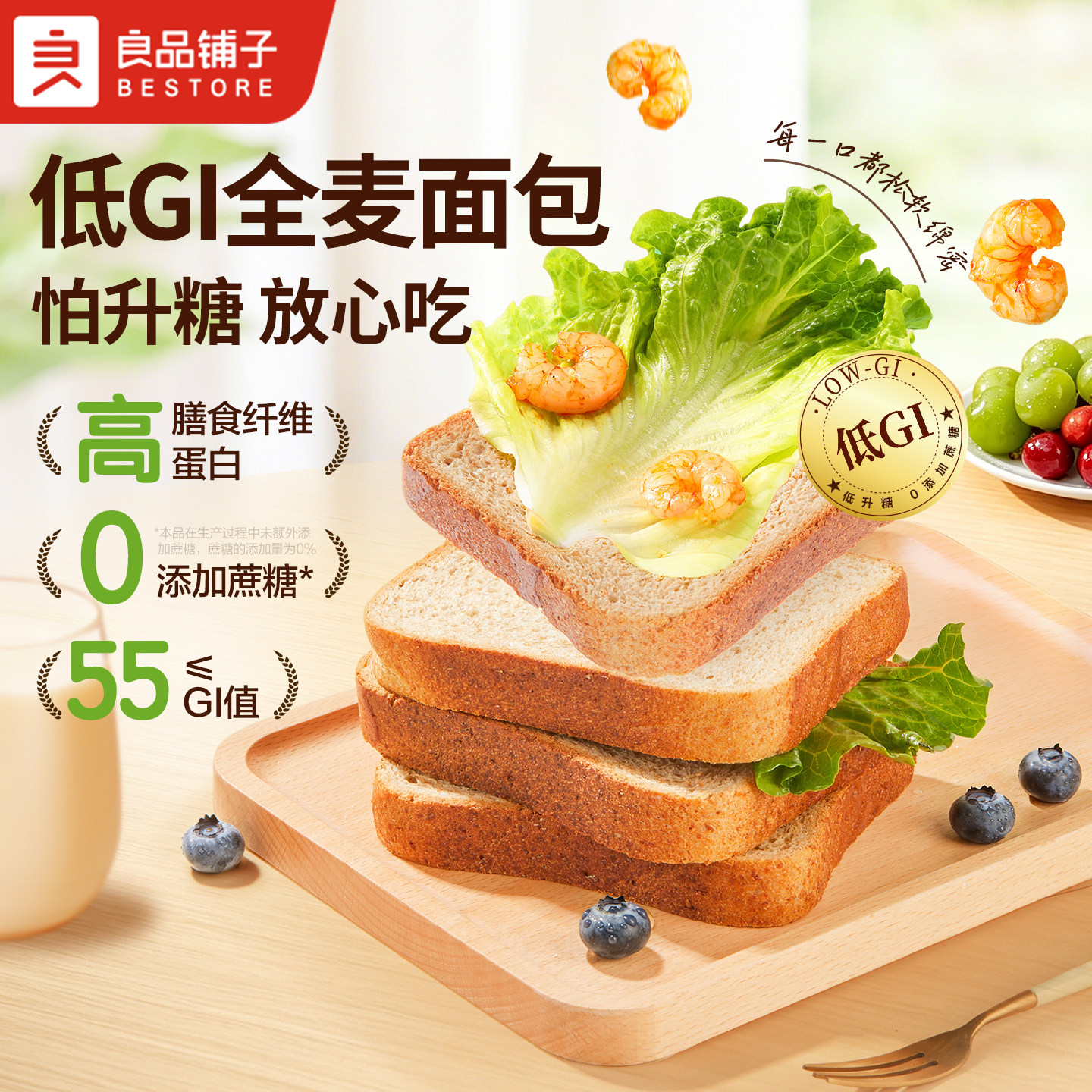 【好物体验专享】良品铺子低GI全麦面包吐司早餐代餐粗粮饱腹高纤