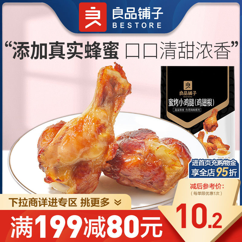 【满减专区】良品铺子蜜烤小鸡腿泡椒凤爪小吃熟食零食怎么看?