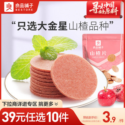 【39元任选10件】良品铺子山楂片100g山楂棒果脯零食