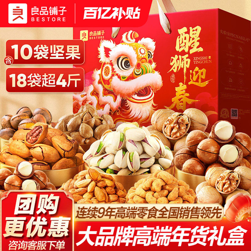 良品铺子年货坚果礼盒新年团圆 过年春节大礼包送礼高端零食礼盒,零食/坚果/特产,坚果礼盒,淘宝优惠券,粉丝福利购,淘宝优惠卷