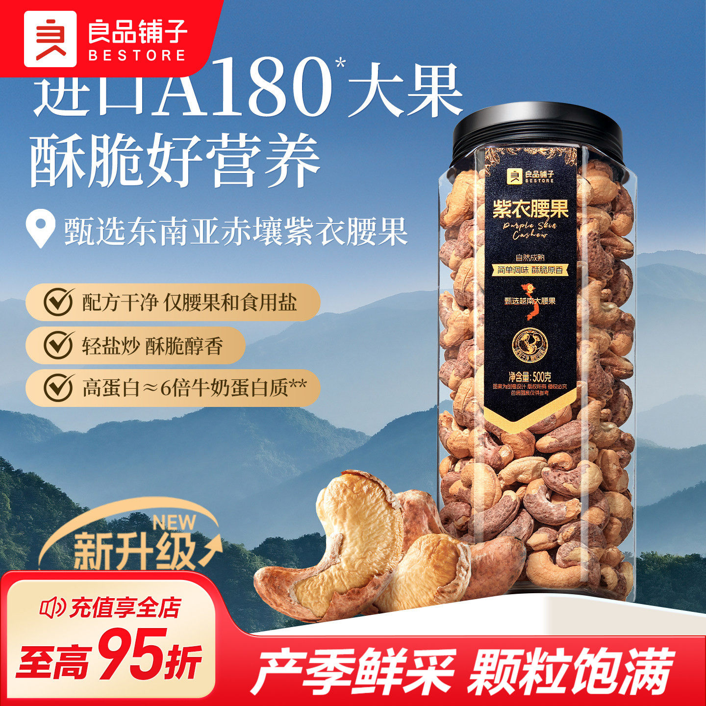 良品铺子紫皮腰果仁500g货盐焗腰果休闲零食坚果食品干果大颗粒