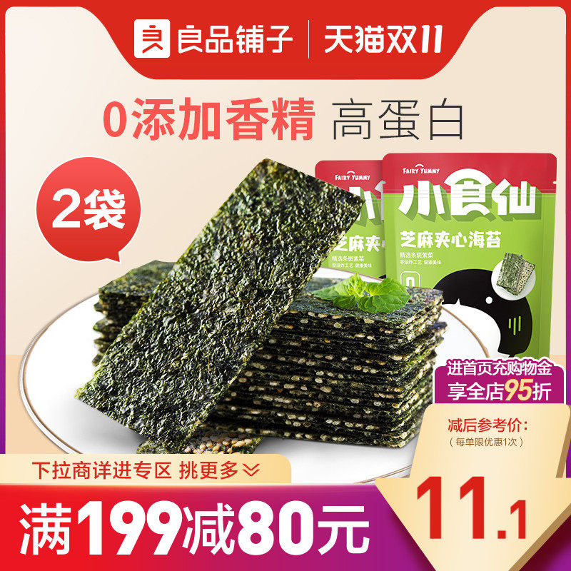 【满减专区】良品铺子小食仙芝麻夹心海苔35gx2袋儿童零食香脆高性价比高么？
