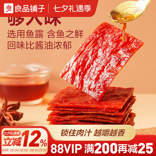 良品铺子高蛋白猪肉脯300g