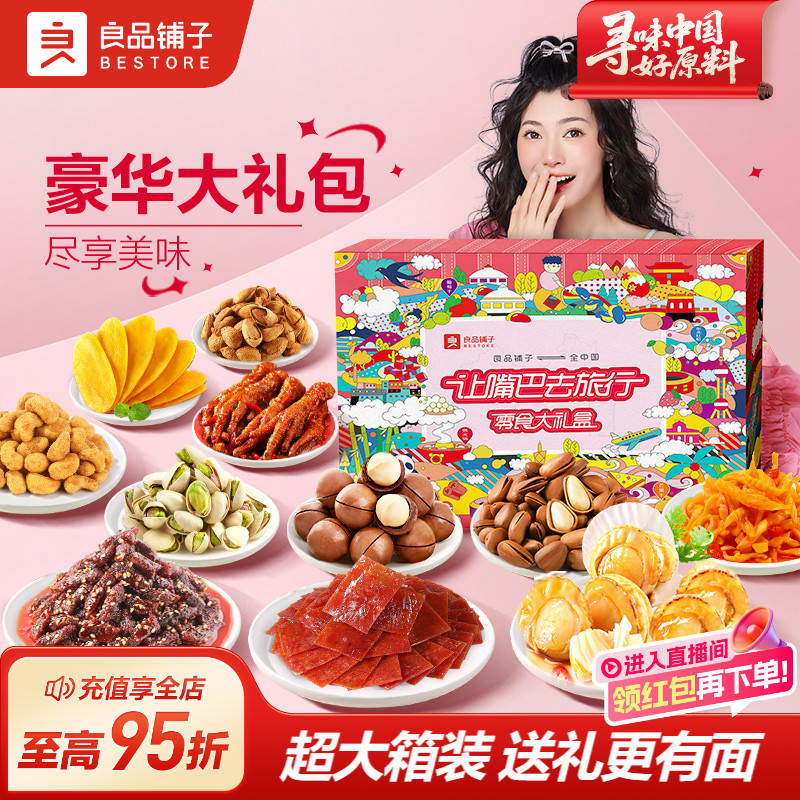 良品铺子零食大礼包送女友