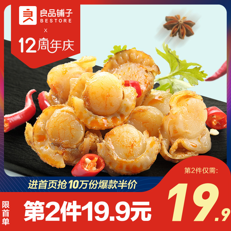 ¡¾Á¼Æ·ÆÌ×ÓϺÒÄÉȱ´100g¡¿º£Ïʺ£Î¶ÁãÊ³ÌØ²ú¼´Ê³Éȱ´ÈâС³ÔÏãÀ±Î¶