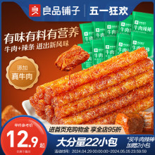 良品铺子辣条牛肉辣棒麻辣解馋小零食面筋儿时经典休闲小吃大礼包