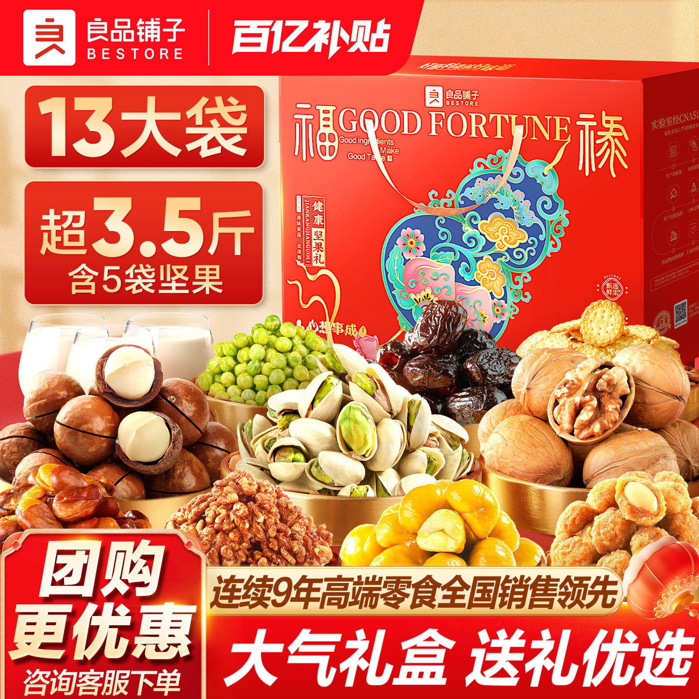 良品铺子坚果礼盒年货高档送长辈新年大礼包混合果干春节走亲戚