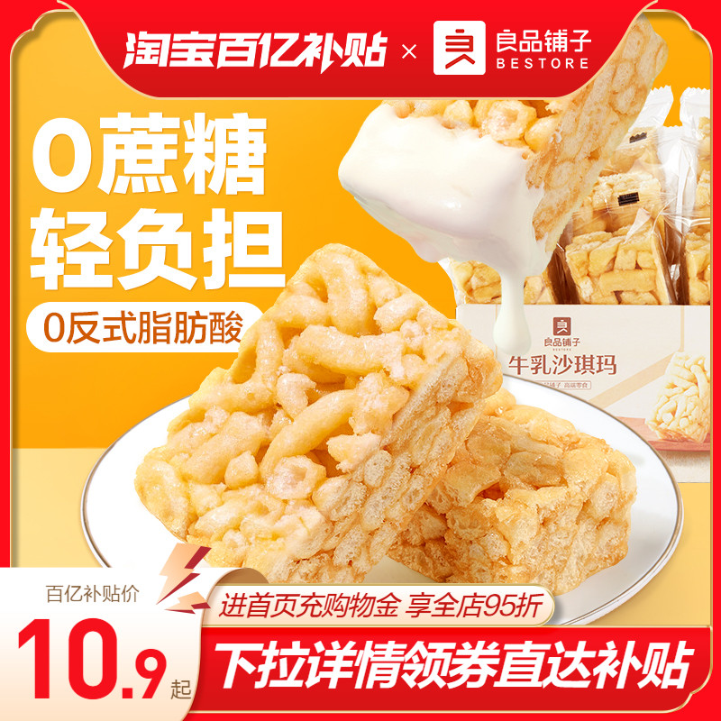 沙琪玛良品铺子传统糕点