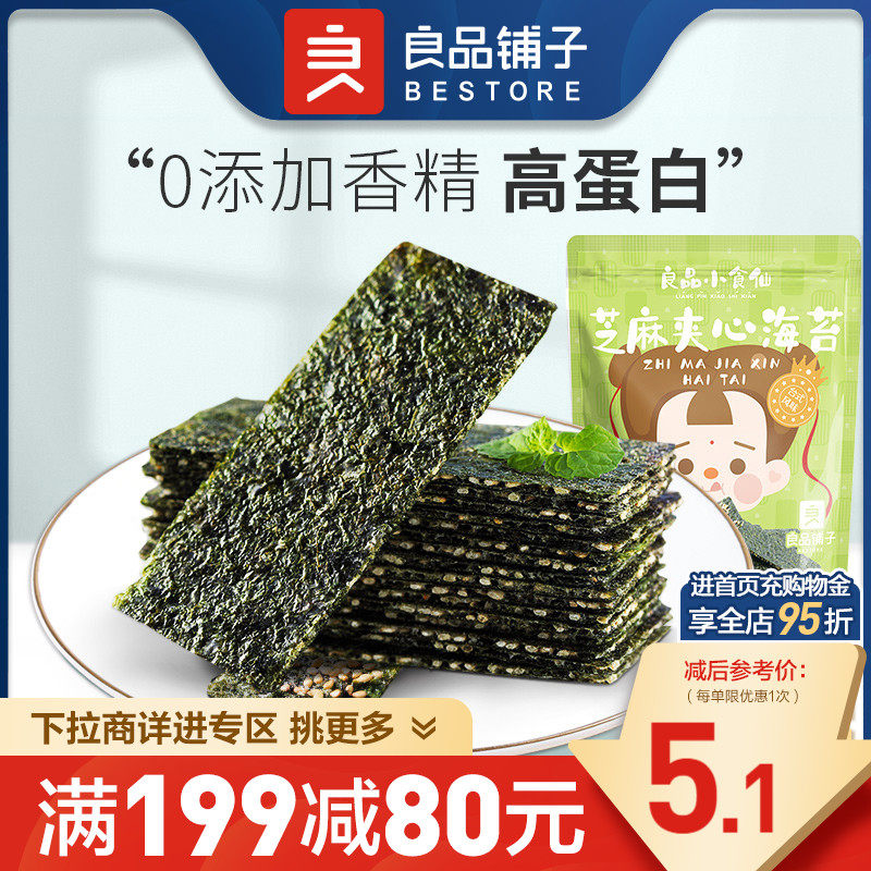 【满减专区】良品铺子芝麻夹心海苔35g儿童零食即食食品怎么看?
