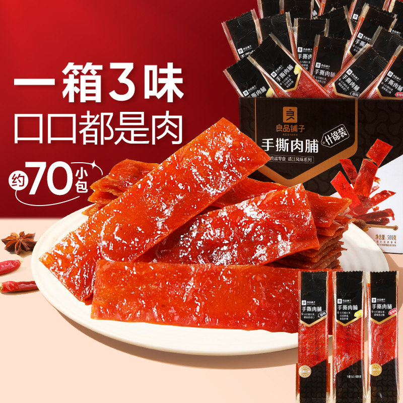 良品铺子肉脯肉干高蛋白肉脯靖江特产旗舰店解馋休闲零食猪肉鸡肉