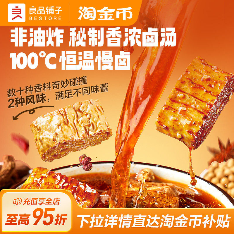 良品铺子手撕素肉牛排豆干豆脯豆皮香辣味解馋小零食休闲食品220g