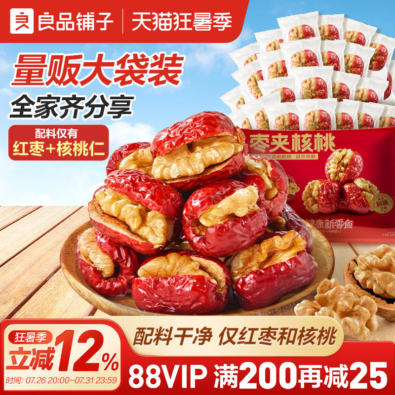良品铺子红枣夹核桃新疆骏枣无添加孕妇每日营养健康零食休闲特产