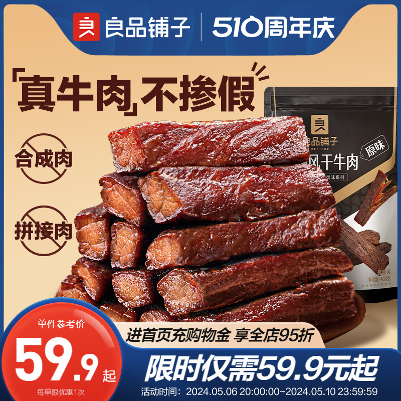 良品铺子手撕风干牛肉400g