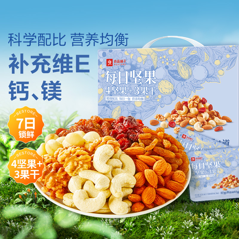 良品鋪子100%純堅果0添加