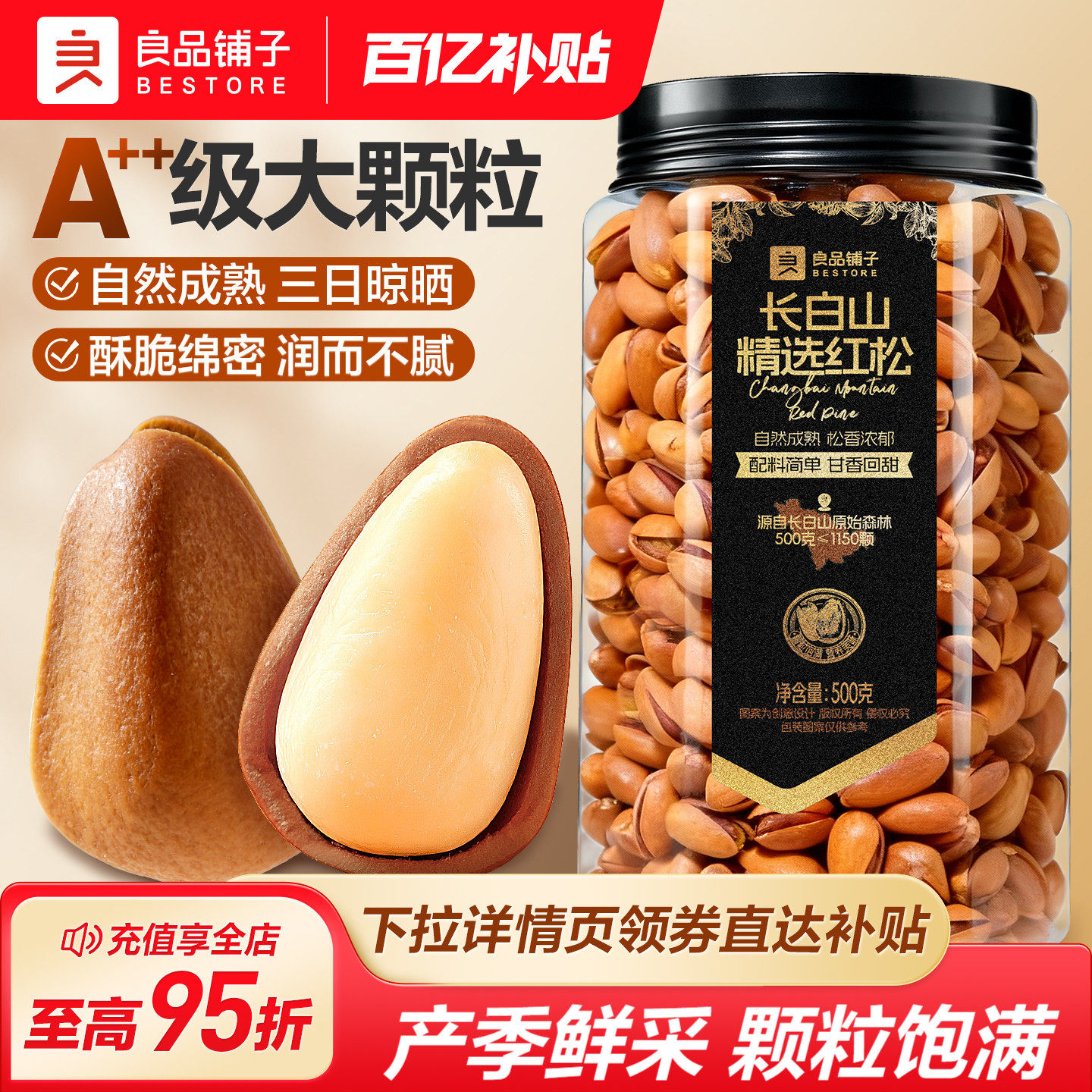 良品铺子2026东北松子500g红松新货大颗粒坚果罐装休闲零食干果仁