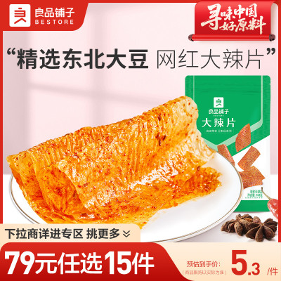 良品铺子大辣片168g香辣