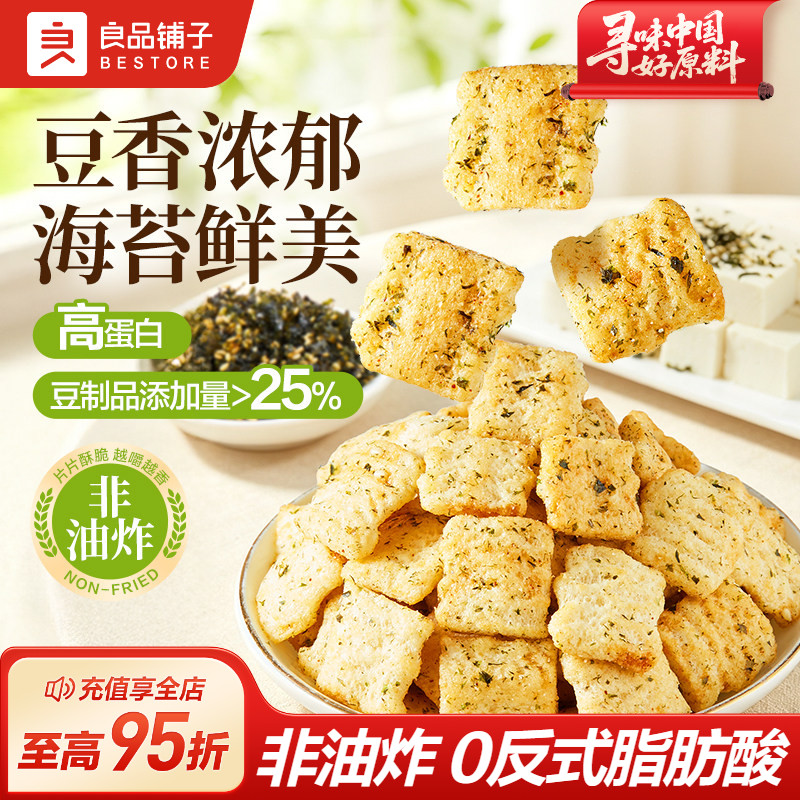 良品铺子海苔味豆腐脆锅巴豆香酥脆饼干非油炸高蛋白休闲零食整箱