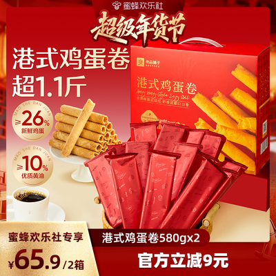 良品铺子黄油港式鸡蛋卷580g礼盒装糕点饼干下午茶休闲零食伴手礼