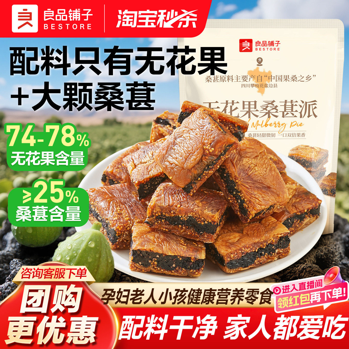 良品铺子零食无花果桑葚派代餐 孕妇健康黄体酮滋补果干夹心糕点