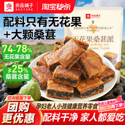中式代餐零食糕点无花果桑葚派