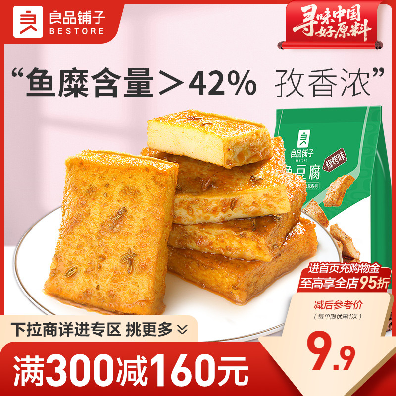 【满减专区】良品铺子鱼豆腐170g香辣豆干麻辣休闲零食