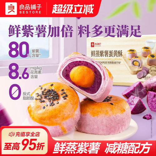 良品铺子鲜蒸紫薯蛋黄酥400g雪媚娘网红糕点心零食节日伴手礼礼盒