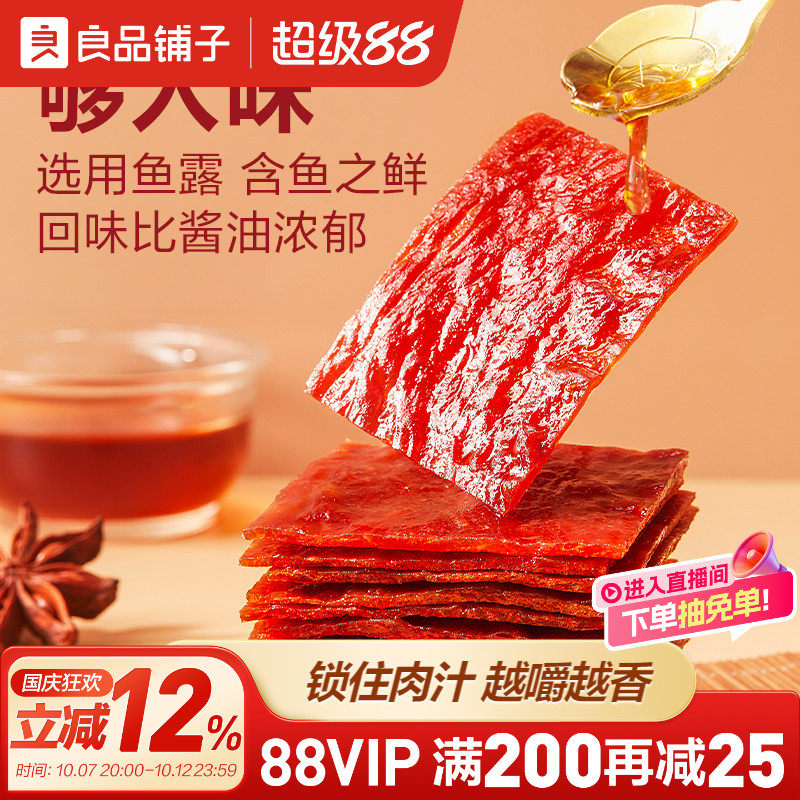 良品铺子高蛋白肉脯猪肉脯猪肉铺即食零食小吃休闲食品解馋