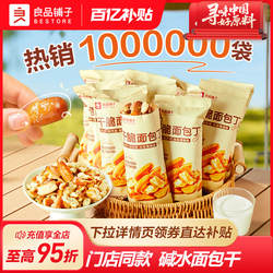 【直播推荐】良品铺子碱水面包干海盐焦糖干脆面包丁非油炸零食